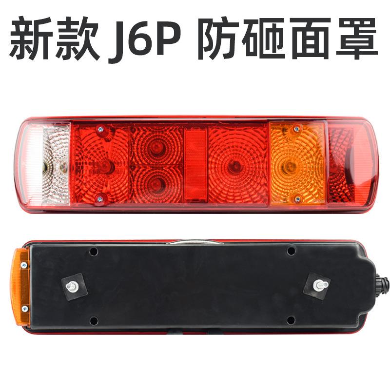 解放j6货车后尾灯总成j6p jh6奥威悍威原厂24v防追尾灯防水防砸