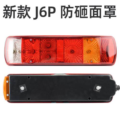 解放j6货车后尾灯总成j6p jh6奥威悍威原厂24v防追尾灯防水防砸