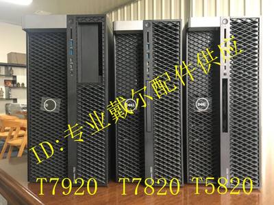 DELL T5820 P5820X T7820 T7920 工作站 准系统 X299