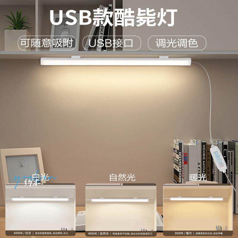 台灯usb接口LED灯超亮强光移动充外接酷毙灯管长条护眼寝室磁吸图片