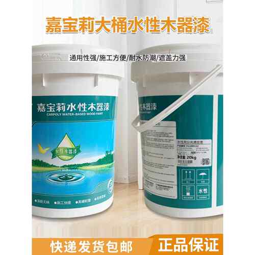 嘉宝利水性漆环保木器漆双组份家具木门装修漆20kg大桶水性漆