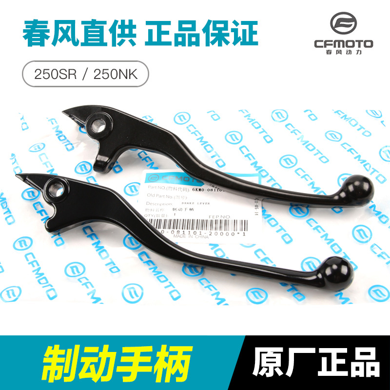 原装摩托车配件250SR 250NK前刹车碟刹制动手柄手把牛角刹把