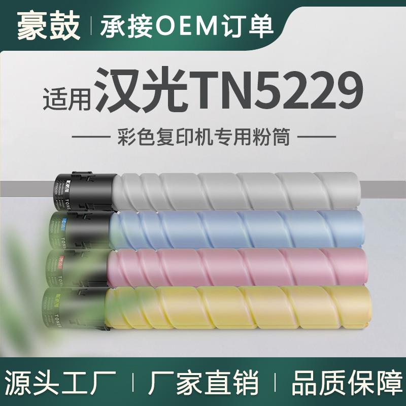 适用汉光TN5229K粉盒汉光联创HGFC5229复合机复印机碳粉墨粉