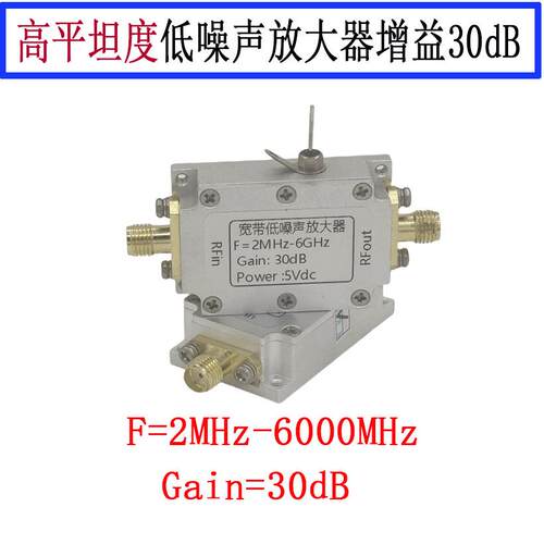 高平坦度 2M-6GHz 增益30DB RF射频信号驱动或接收前端 RF模块