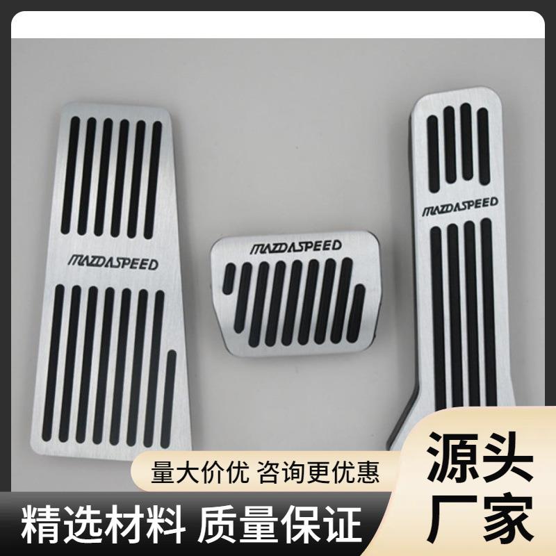 马自达CX-3/CX4/CX5/昂克赛拉/阿特兹油门刹车脚踏板改装专用