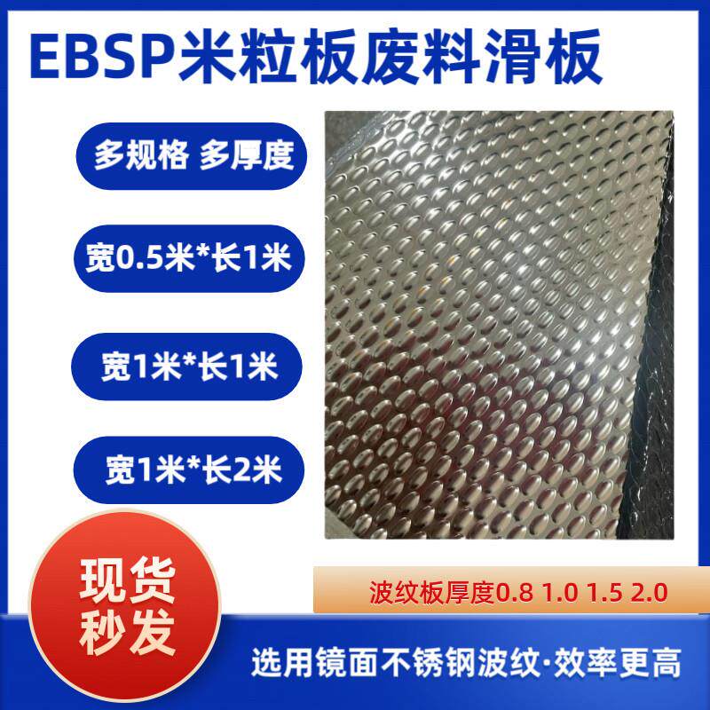 EBSP不锈钢模具滤油米粒波纹网板废料滑板500*1000*2000*0.8