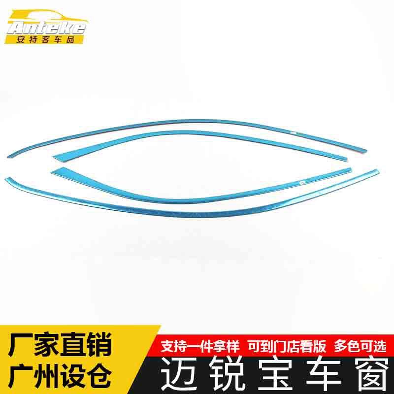 适用于迈锐宝车窗饰条迈锐宝车身玻璃防刮擦蹭亮条装饰贴汽车配件