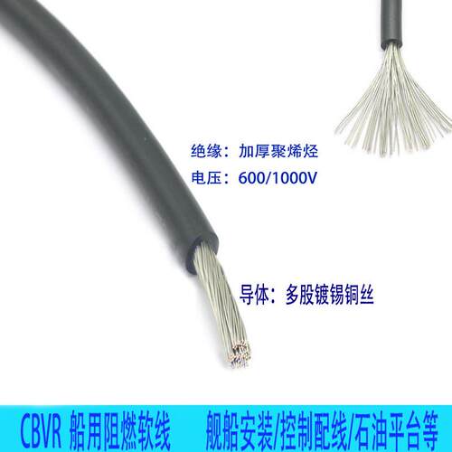 船用阻燃电缆 CBVR0.5/0.75/1/1.5/2.5/4/6平方 单芯镀锡船用软线