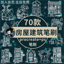 卡通可爱小房子房屋建筑欧式别墅蘑菇房线稿procreate笔刷ps笔刷