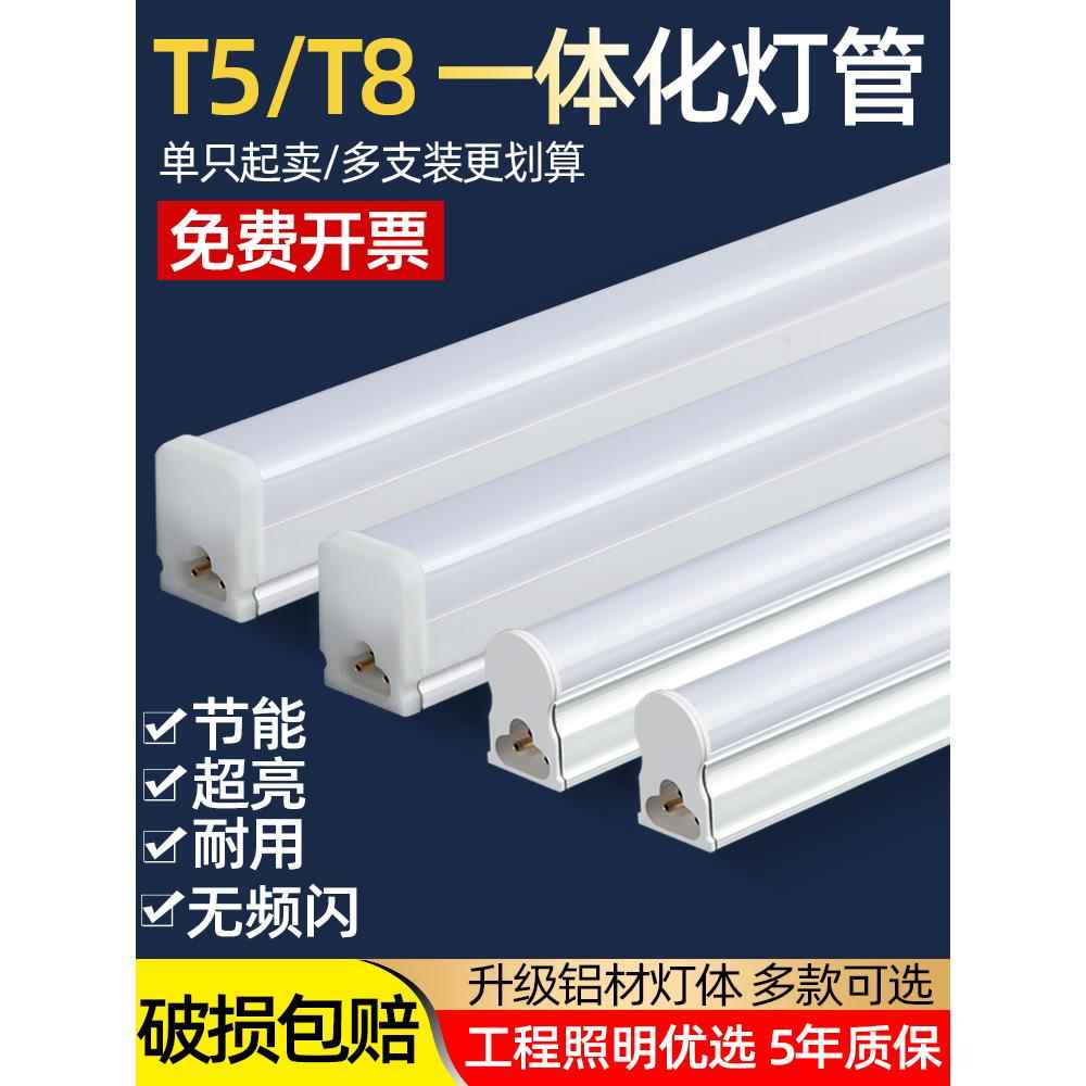 一体化led灯管T5超亮日光灯t8长条灯条家用全套节能支架光管1.2米