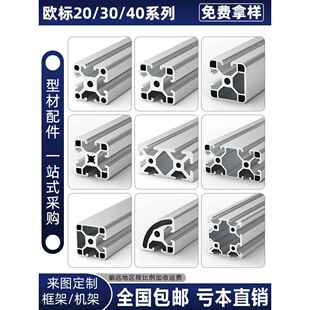 欧标4040工业铝型材自动化设备3030铝合金型材框架2020鱼缸架配件