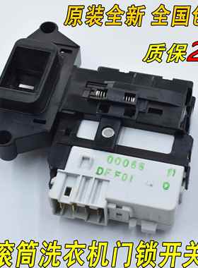 适用LG滚筒洗衣机门锁门开关F01Q WD-A12355DS N10240D A14398DS