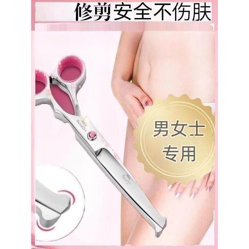 小剪刀私密剪刀修毛私密私处剃阴毛器女士修剪器专用男肛毛发造型