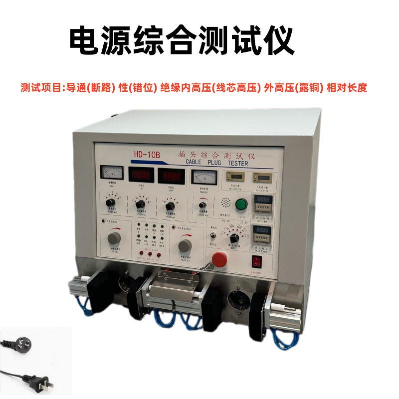 插头综合测试仪电源线导通极性绝缘耐压压检测机厂家