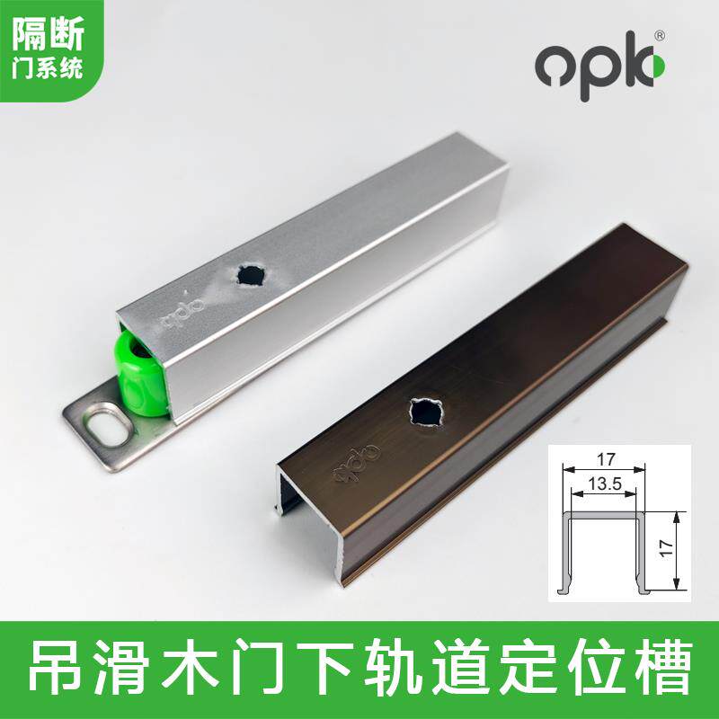 吊趟门下轨移门吊轮厨房隔断拉门轨道实木门下定位器槽