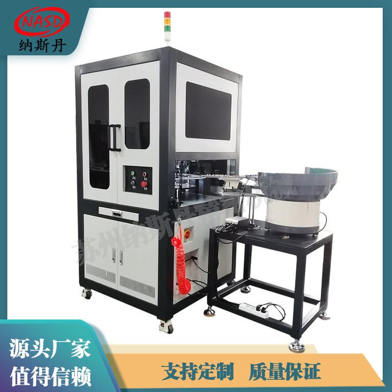 纳斯丹光学筛选机加工件注塑件外观尺寸检测视觉检测设备