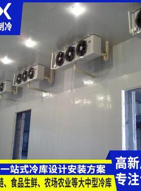 食品厂速冻库全套设备大型禽肉低温保鲜储存冷藏库配套设计安装