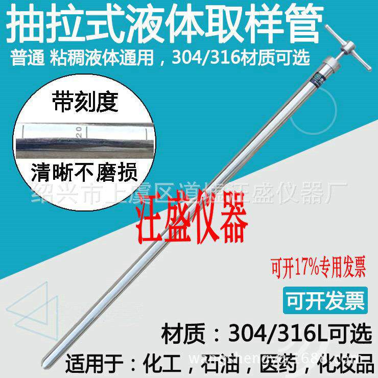 304/316L不锈钢液体抽拉式取样管粘稠取样器可做任何长度便携式
