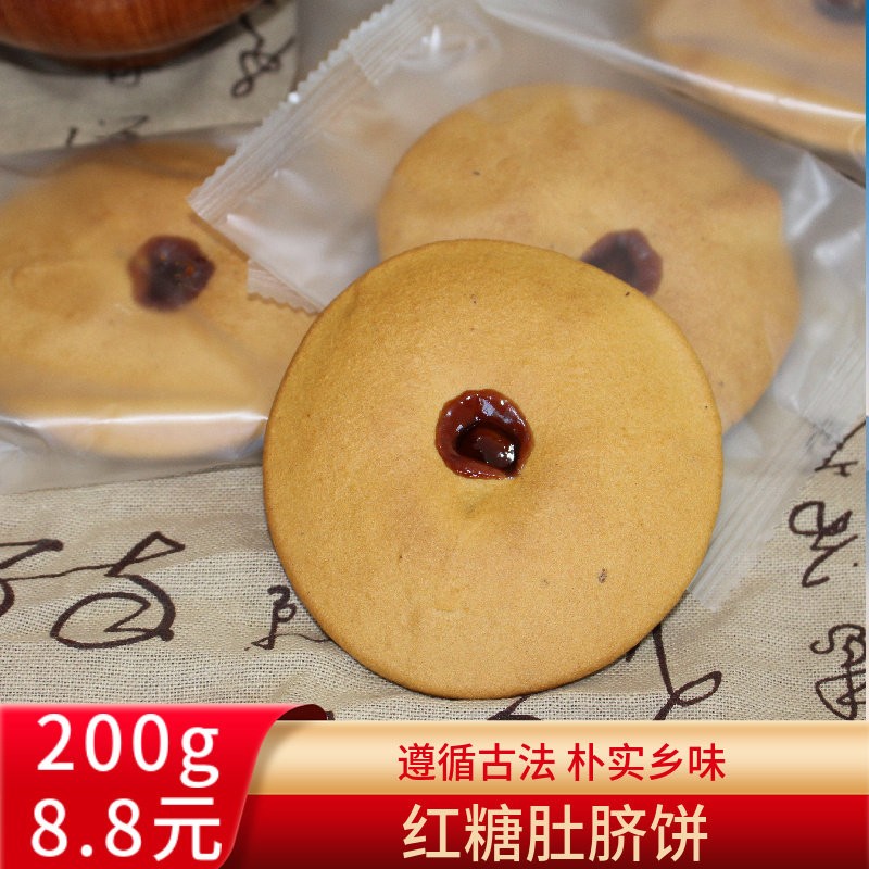 潮汕红糖肚脐饼揭阳惠来特产 双炉饼番薯早餐饼袋装中式传统糕点