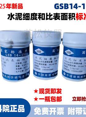 国家标准样品 GSB 14-1511水泥细度和比表面积标准粉0.045可开 票