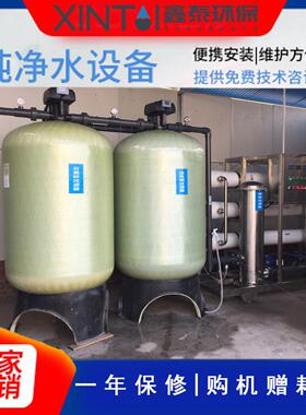 厂家直销工业反渗透设备大型RO水处理系统纯水装置玻璃钢