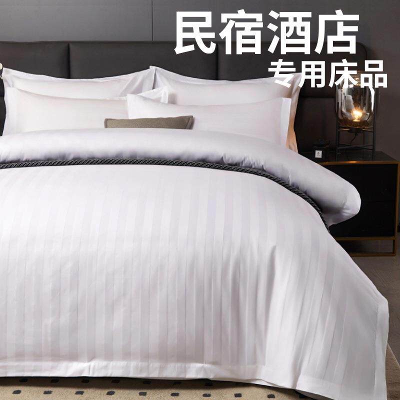 酒店专用床上用品四件套民宿白色床单被套三件套床笠宾馆被子整套