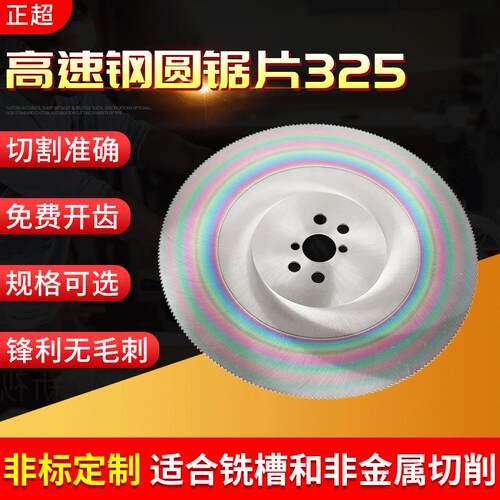 供应切割机高速钢圆锯片325M2/M42金属管材切削无毛刺用圆锯片
