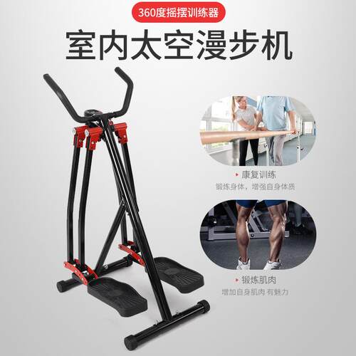 跨境外贸前后左右摇摆训练器太空漫步机家用健身器材airwalker