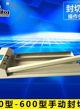 300型-450型-600型供应手压封切机、手动封切机、塑料封切机