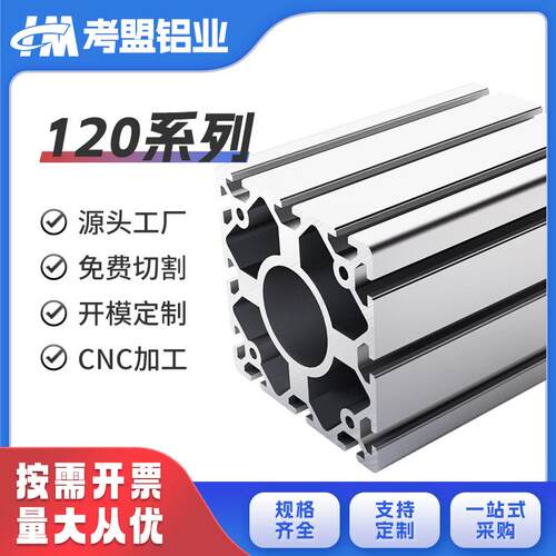 重型铝型材欧标120120铝型材大型设备框架6063阳极氧化铝型材定制