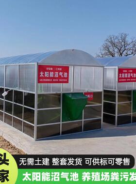 可移动式太阳能沼气池养殖场沼气发电设备农村厕所改造地上沼气池