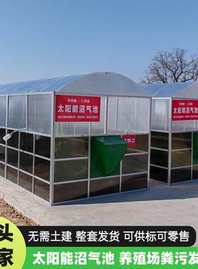可移动式太阳能沼气池养殖场沼气发电设备农村厕所改造地上沼气池