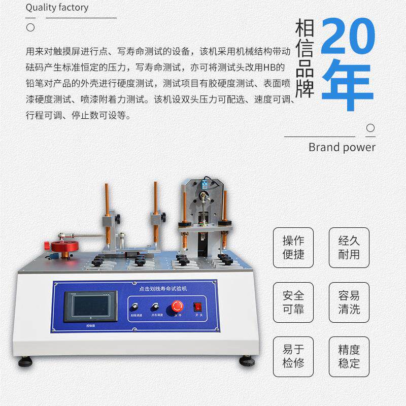 手机平板触摸屏液晶屏划痕耐久寿命测试仪双工位点击划线试验机
