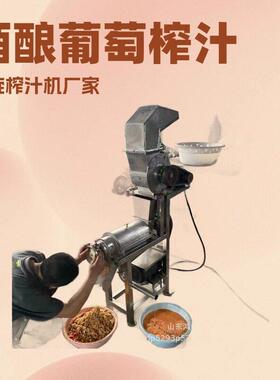 酒厂葡萄挤压榨汁机酒酿加工压榨脱渣脱皮机新鲜水果榨汁机