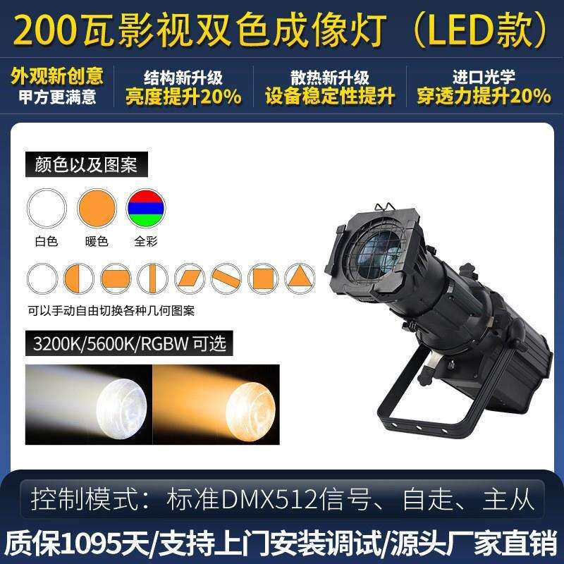 捷创200W多功能厅LED成像灯影视舞台聚光灯酒吧婚庆剧院灯车展灯