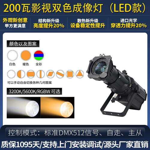 捷创200W多功能厅LED成像灯影视舞台聚光灯酒吧婚庆剧院灯车展灯