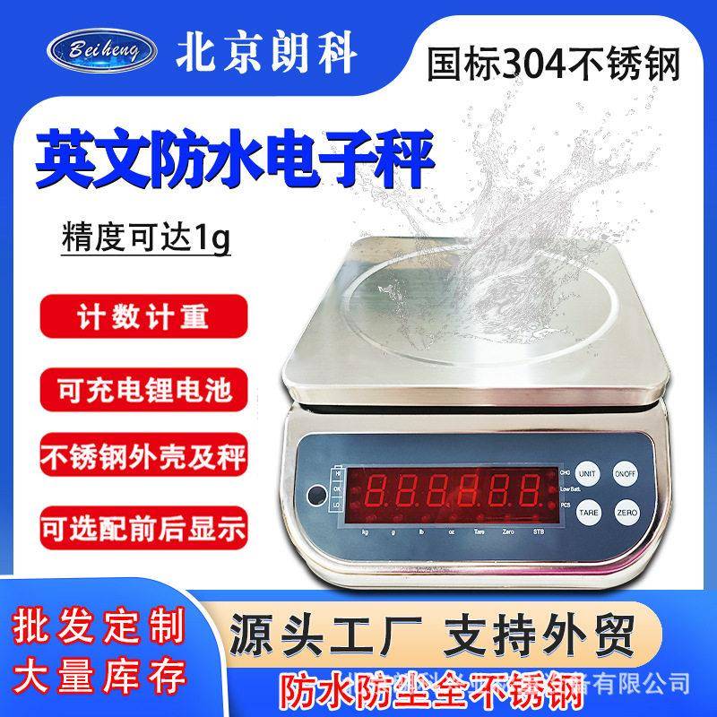 全不锈钢英文防水桌秤海鲜水产克重秤厨房食品加工防腐蚀电子秤