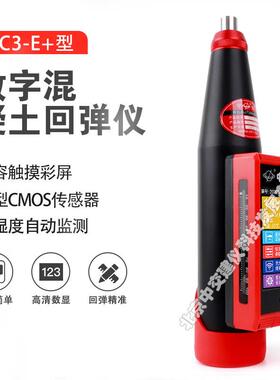 ZC3-E+混凝土数显回弹仪砼抗压强度检测仪触屏语音播报回弹仪