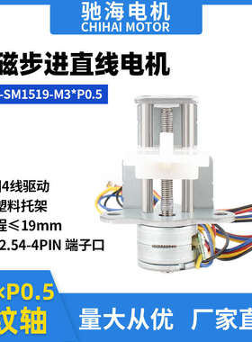 迷你20mmSM1519全金属齿轮单轨2相4线小体积导轨云台马达移动推动