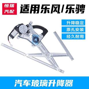 适用于雪佛兰乐风乐骋专用车窗电动玻璃升降器总成乐风乐驰摇窗机