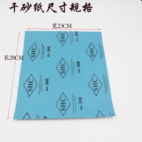 SH砂工纸打C砂纸干砂纸水砂木工OWK油漆家具磨镜面抛光