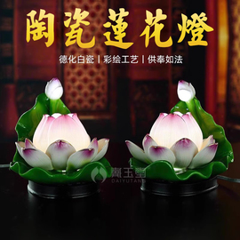 戴玉堂(戴玉堂)陶瓷，佛堂用品装饰灯佛前佛具供奉家用供佛莲花荷花供灯摆件