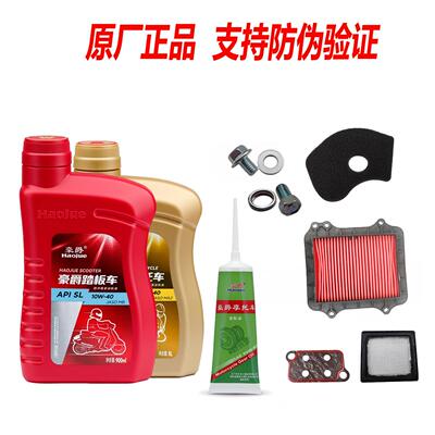 适用豪爵USR125 VH AFR UCR空滤芯VX125机油 齿轮油 机油滤网螺丝