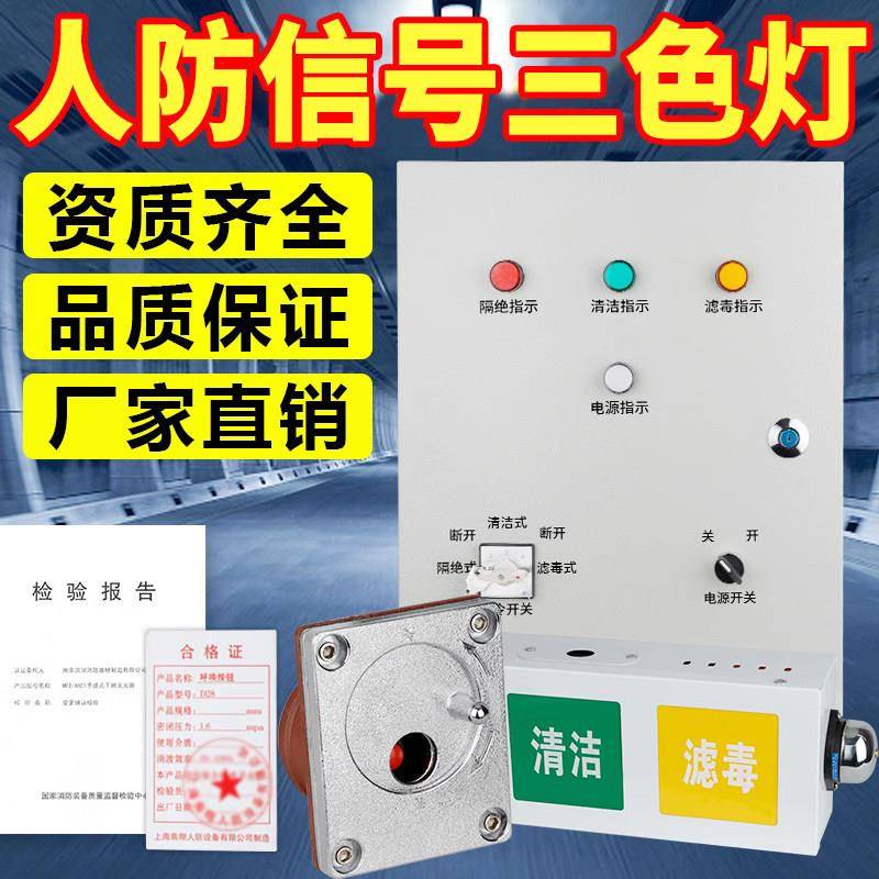 LED人防控制箱呼唤按钮防爆呼叫工程抗爆人防三色灯通风信号灯箱