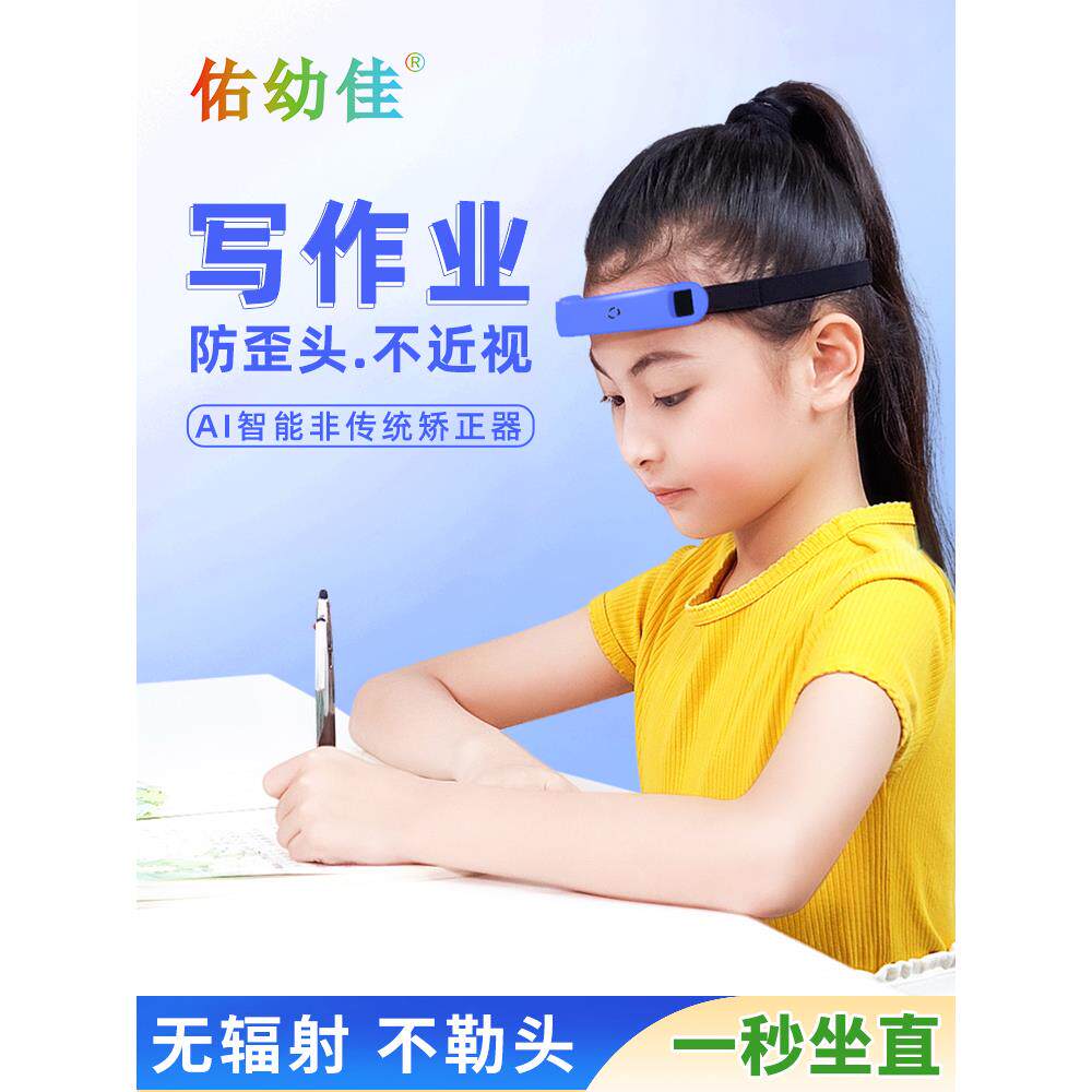 写作业坐姿矫正器小学生写字姿势纠正儿童防近视歪头低头视力保护