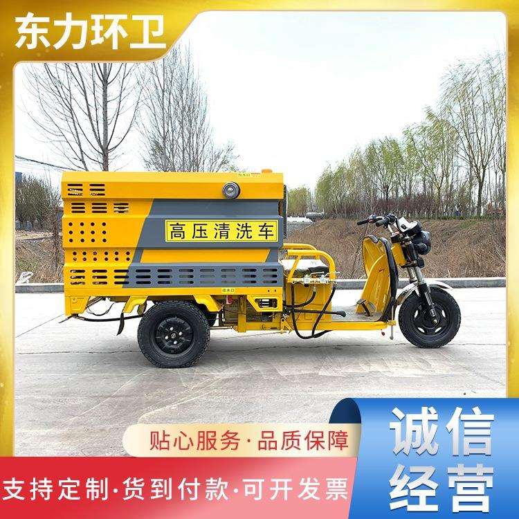 供应小区道路电动三轮高压清洗车小型高压清洗车新能源电动清洗车