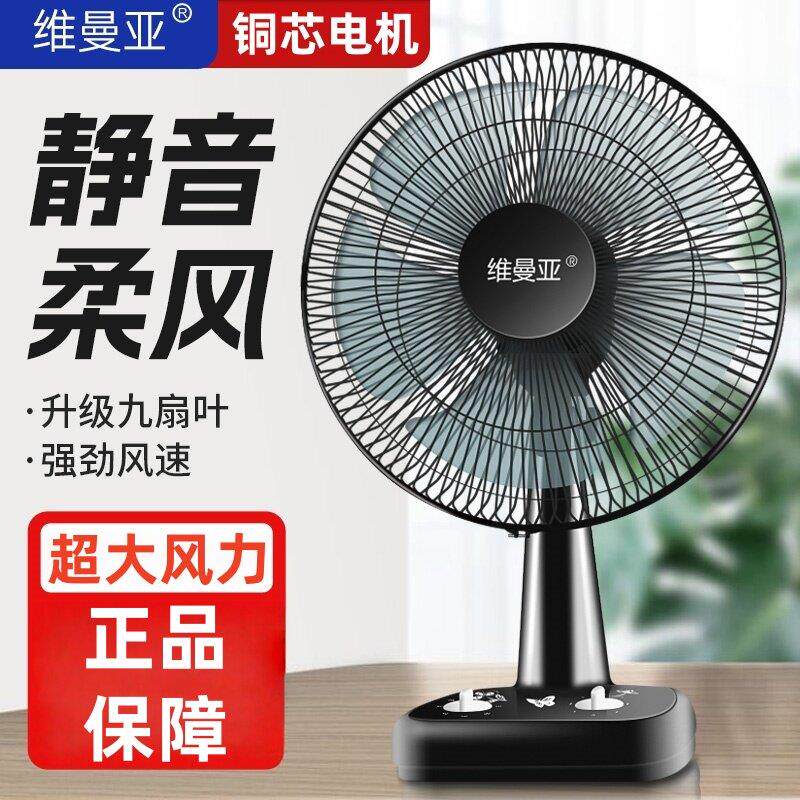 电风扇家用小型立式宿舍床上静音插电桌面台式摇头办公室强力散热