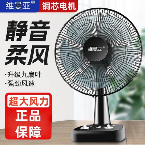 电风扇家用小型立式宿舍床上静音插电桌面台式摇头办公室强力散热