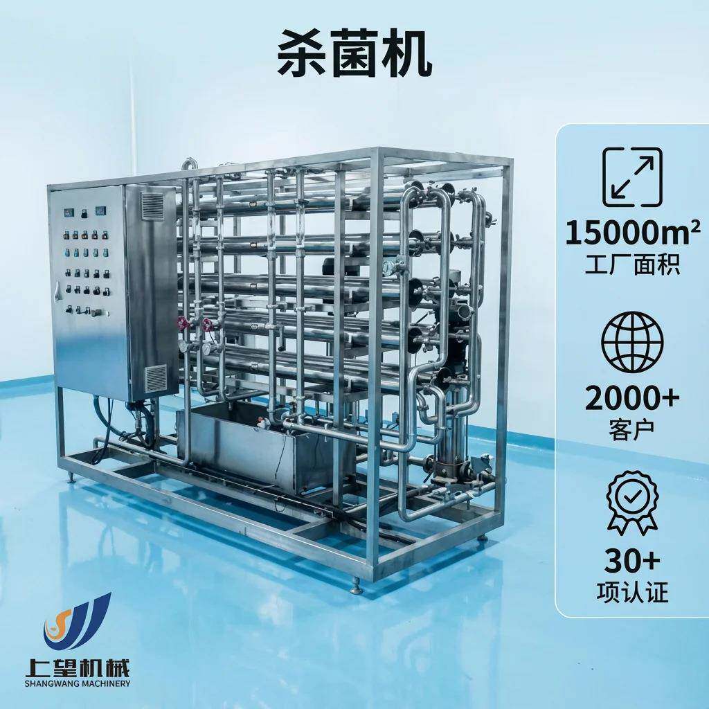PLC自动控制管式UHT瞬时杀菌机超高温灭菌机Tubularsterilizer