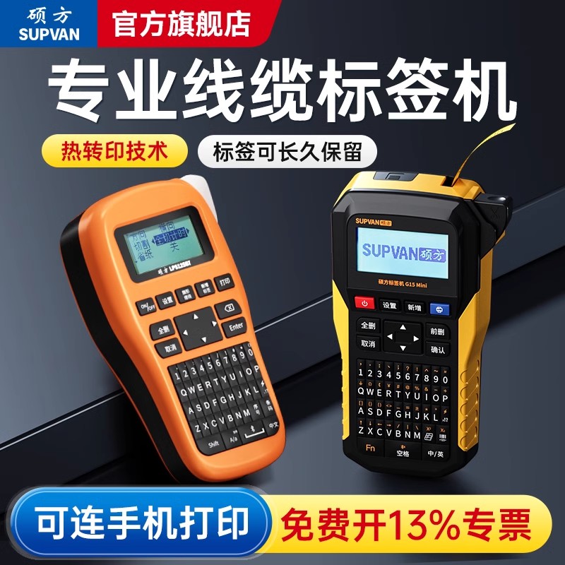 硕方LP5125BT热转印手持通信线缆标签打印机小型打标机便携式蓝牙